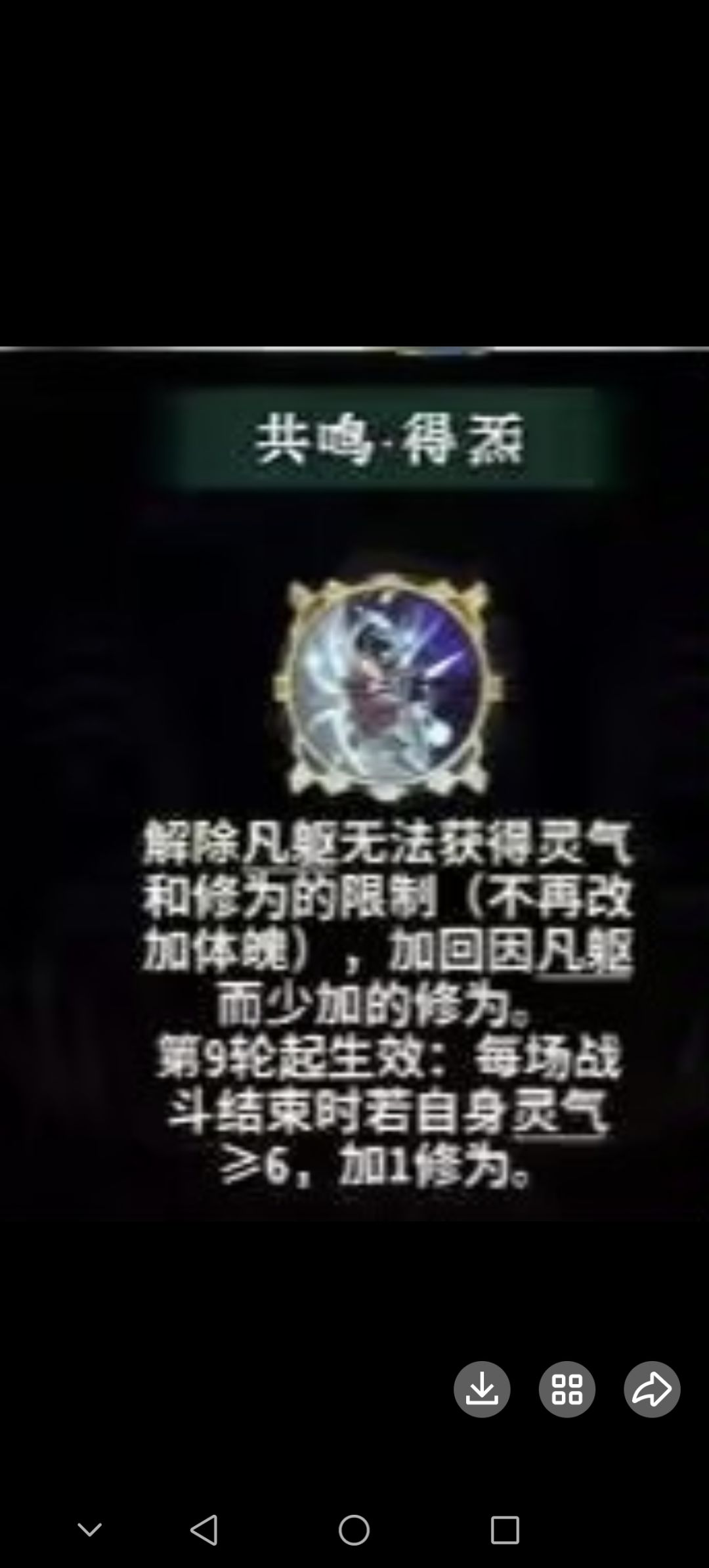 李四水的四个共鸣的个人拙见截图