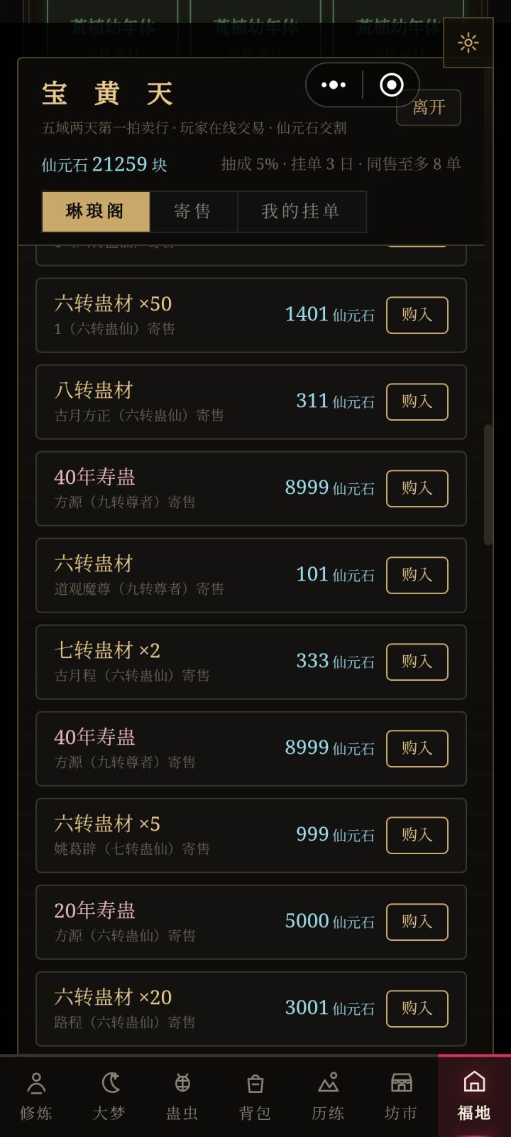 实在吃不起这些高价寿蛊了截图