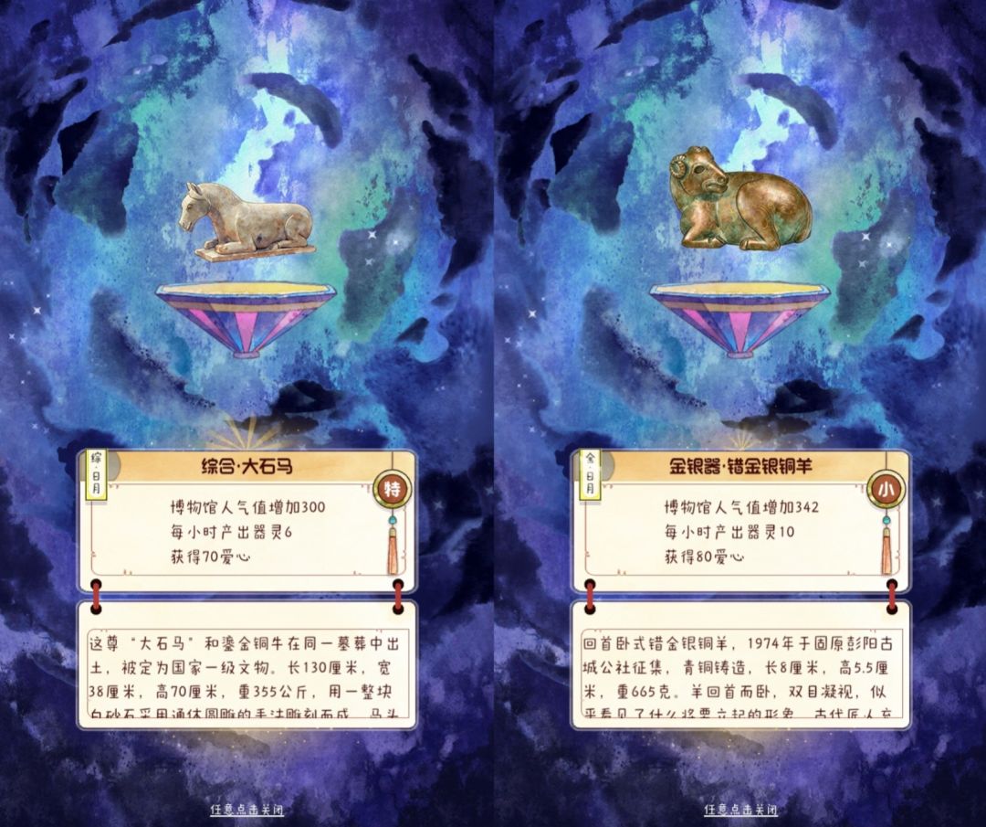 鬼市：石马和金银铜羊 3