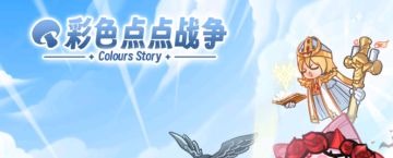 【萌新向】碎碎念……