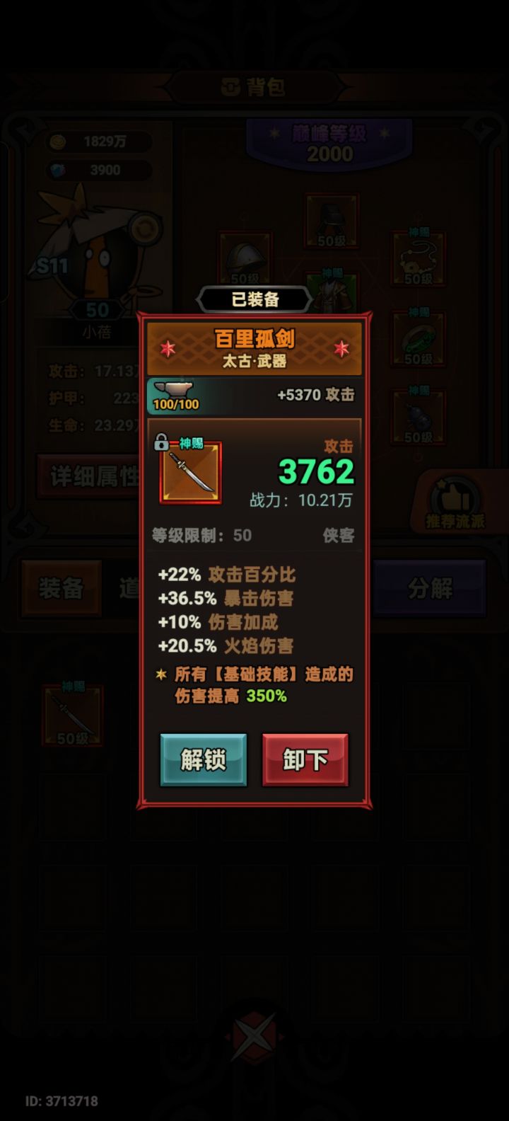 属性洗练截图