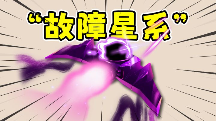 故障星系:肉鸽射击游戏,你拿陨石砸敌人?!截图