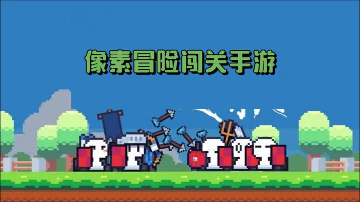 《冒险者的rogue之旅》——竖版像素Rogue闯关手游截图