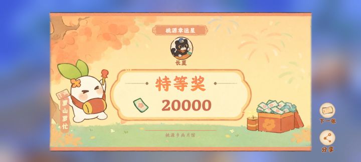 我中奖了哈哈哈哈哈哈哈哈截图