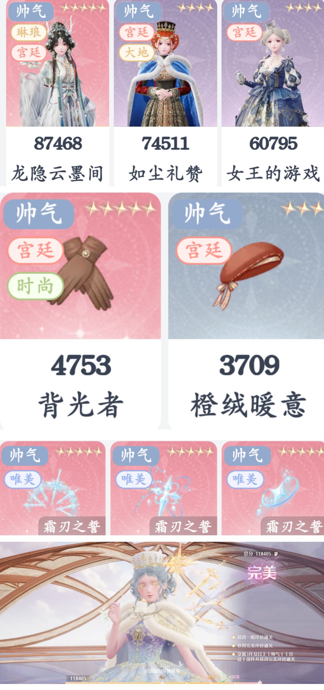 无限暖暖八月上半奇迹之冠满星攻略 2