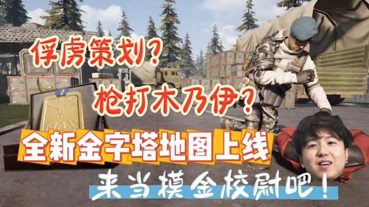 俘虏策划!枪打木乃伊!萤火突击全新金字塔地图上线!截图