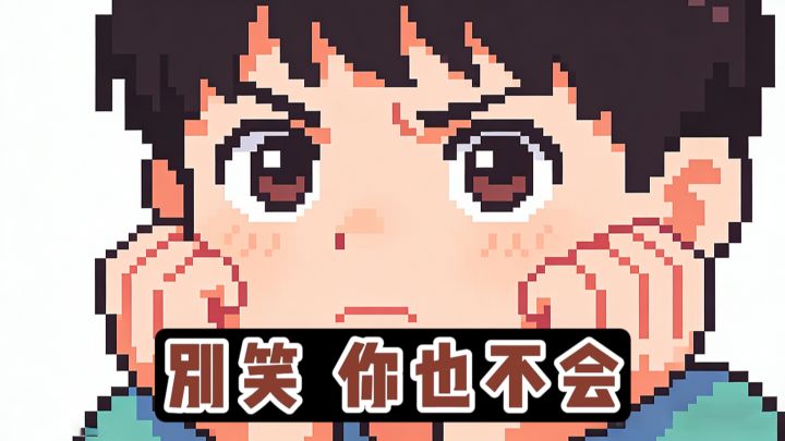 怎样可以当学霸❓没几个人会这道题...截图