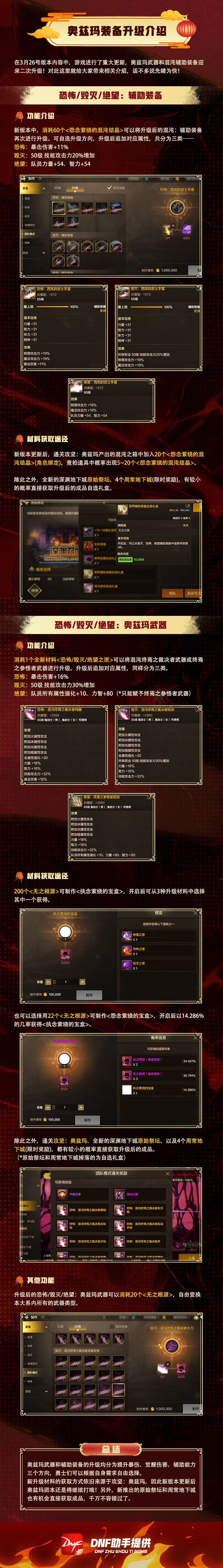 奥兹玛装备升级介绍截图