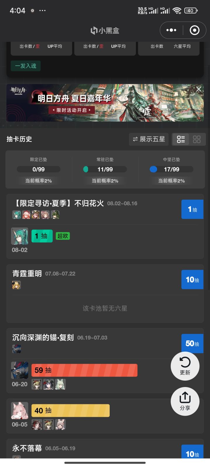 明日方舟漂得干亮截图