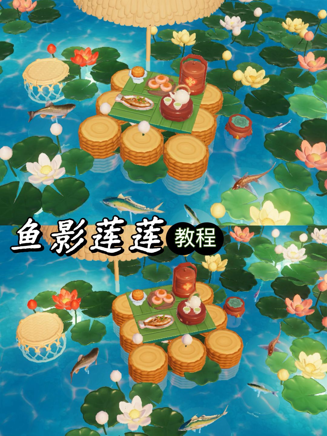 鱼影莲莲🪷藤编茶歇🍵教程截图