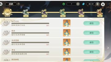 日活极其注意事项