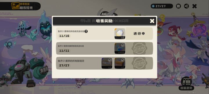 阴不阴[表情_疑惑]我想要异色帕尔还要抓其它我不喜欢的异色精灵才能获得[表情_吐]截图