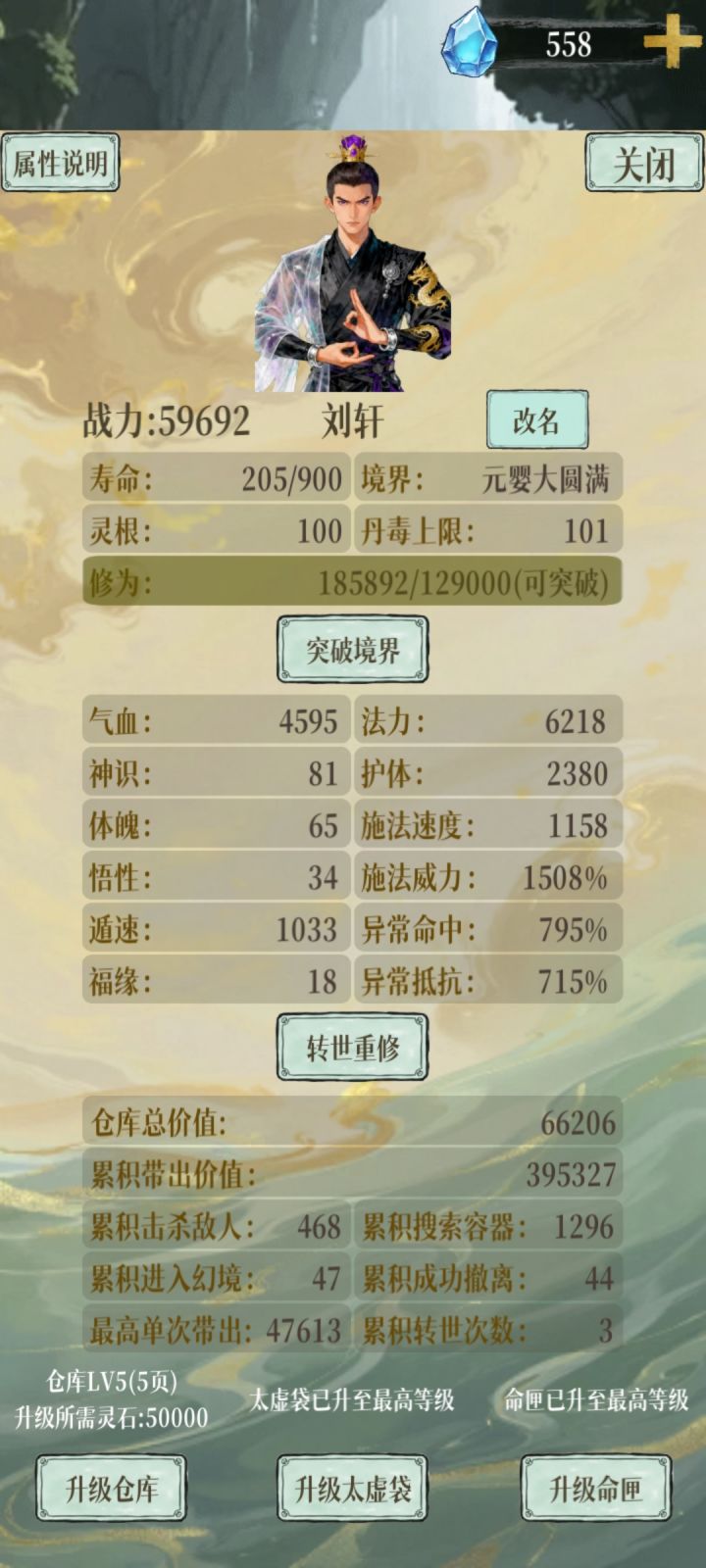 化神怎么突破截图