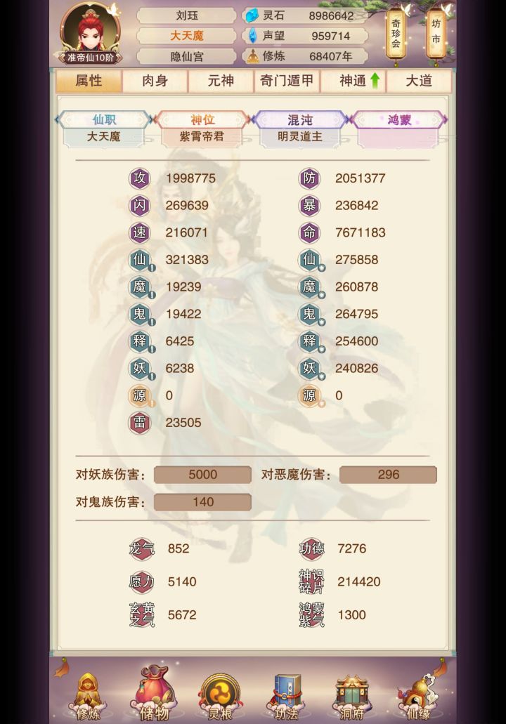 6.8w年上位紫霄帝君打卡截图