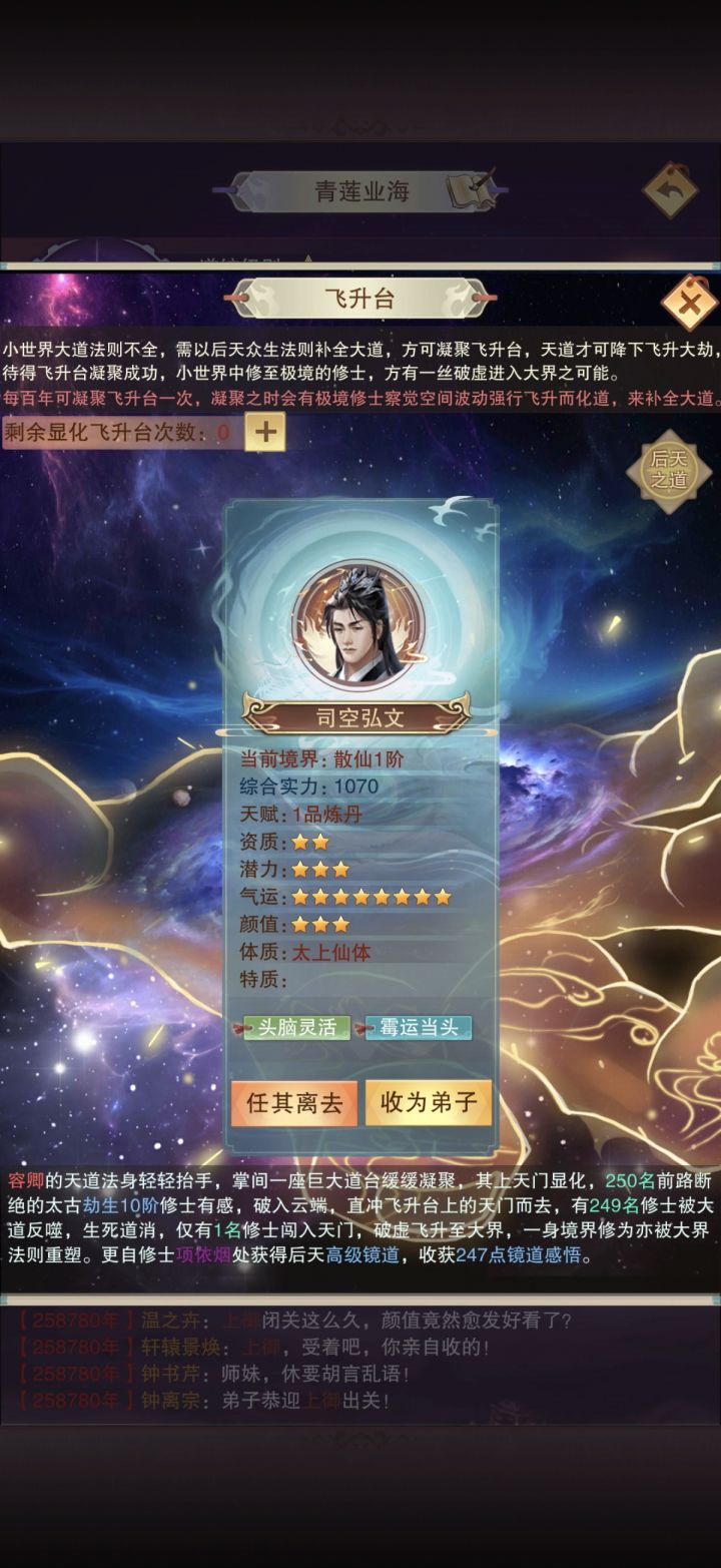 鬼老你看看你给我整的弟子截图