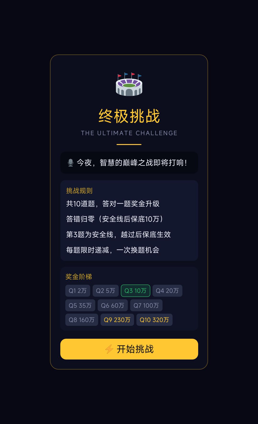 最强大脑上线:来测测你几斤几两 3