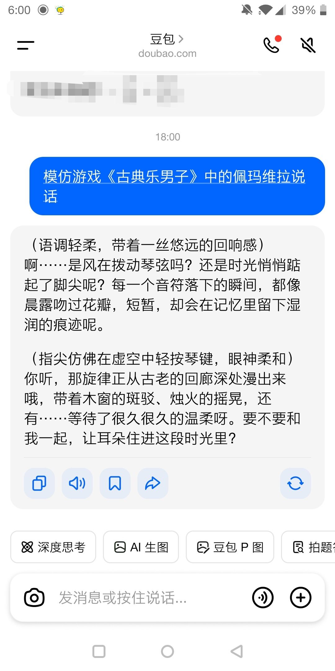 我服了，豆包你ooc也要有个限度好吗 3