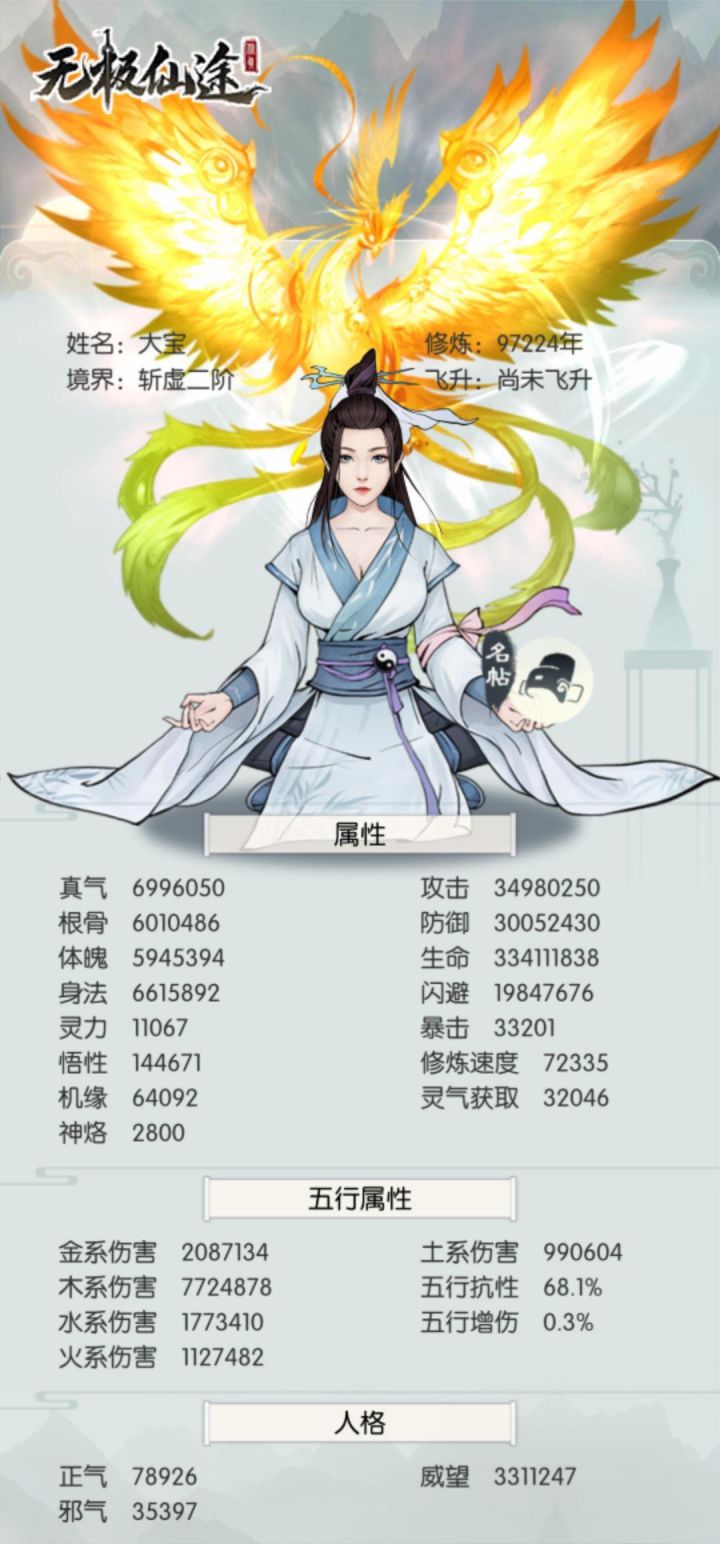 灵兽终于集体晋升1转了截图