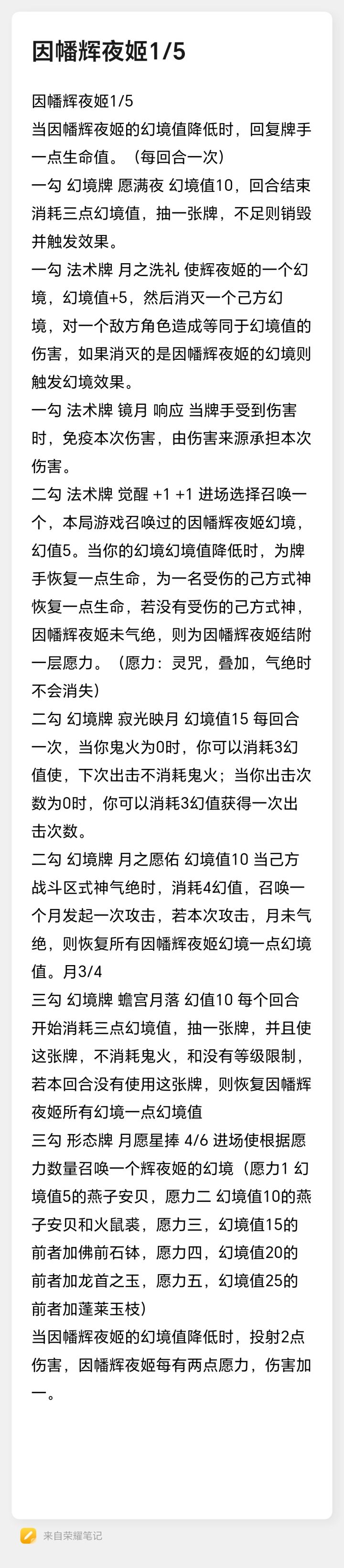 自创式神sp辉夜姬求大佬点评截图