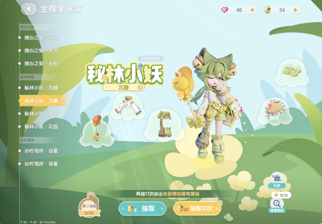 金橡果 • 秘林小筑返场 12