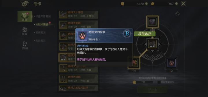我这出bug了吧。。打造地狱犬装备,上衣下衣全是要前掌,背包有后掌,一直显示材料够打造装备,但是没有一件装备是用后掌的,。。。。。怎么解决截图