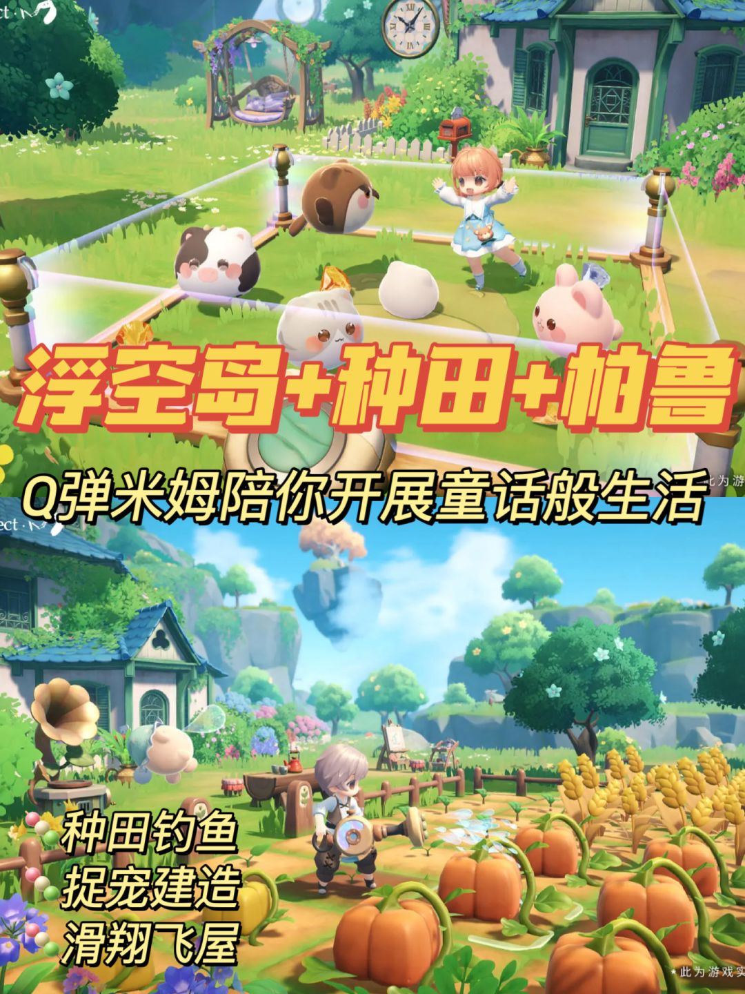 首款种田帕鲁+浮空岛游戏!超可爱的Q弹萌宠 1