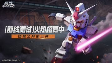 《高达联合行动》「前线测试」前瞻特刊（玩法篇）