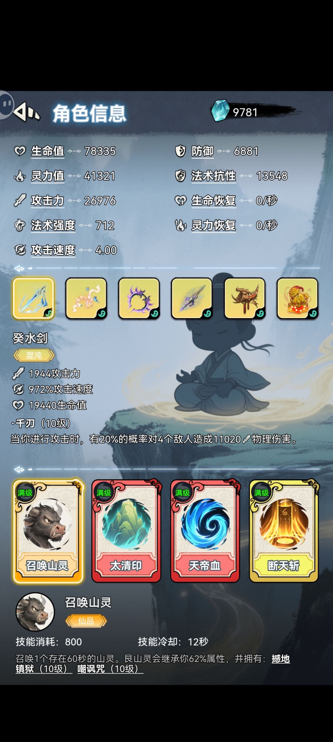 28级126层,自创了一个新玩法 2