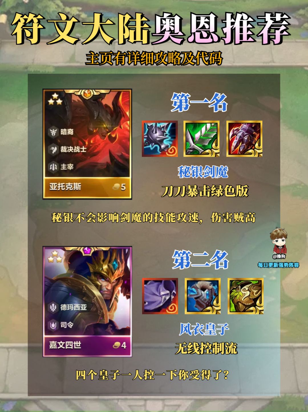 符文大陆奥恩装备推荐截图