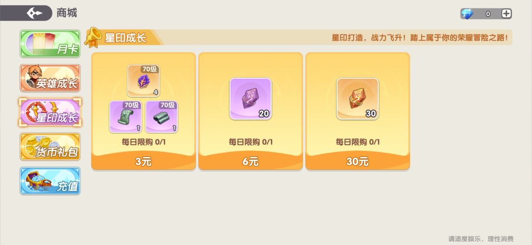 游戏建议 3