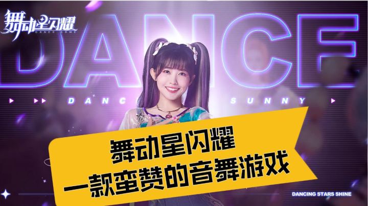 游戏推荐：舞动星闪耀上线啦！和我一起出道吧！截图