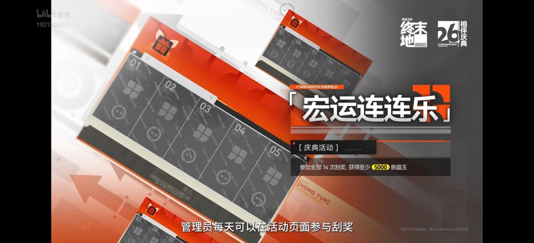 《明日方舟终末地》最新兑换码 5