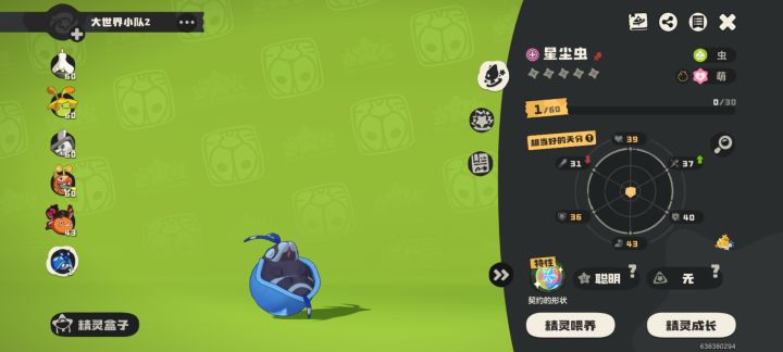 第四个蛋依旧不是开朗截图