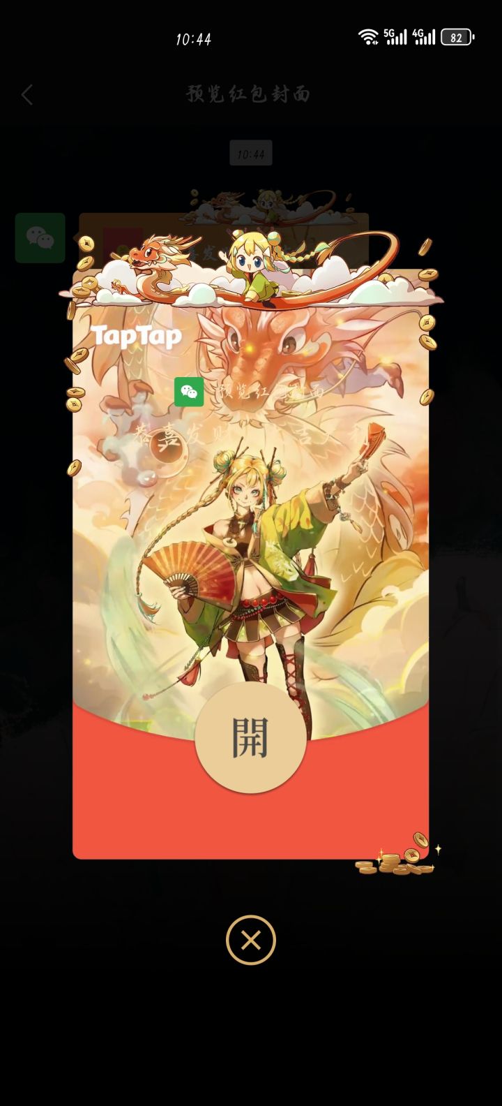 红包封面~截图