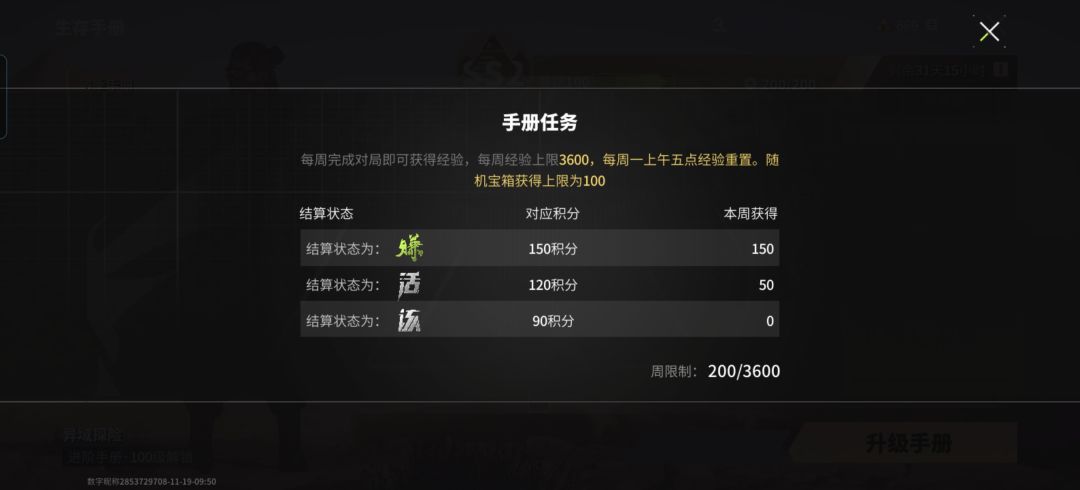 为什么手册经验不涨了? 2