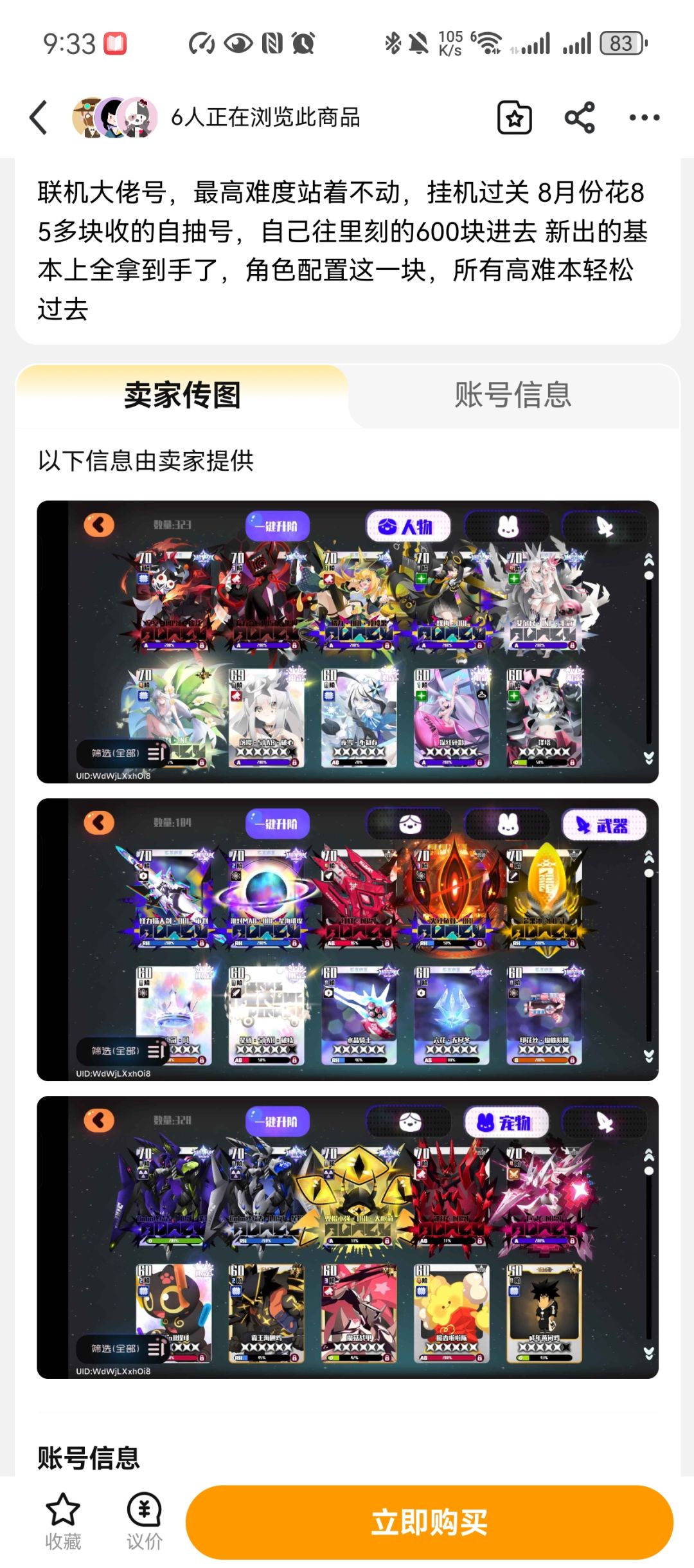 大佬帮忙看看 想买个号 1