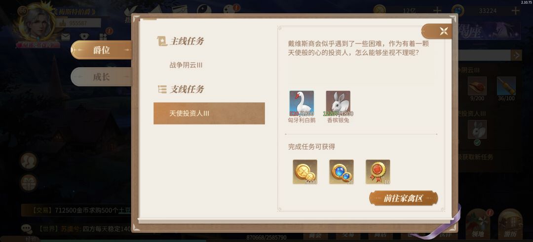 这爵位任务有必要做么。策划干嘛的? 1