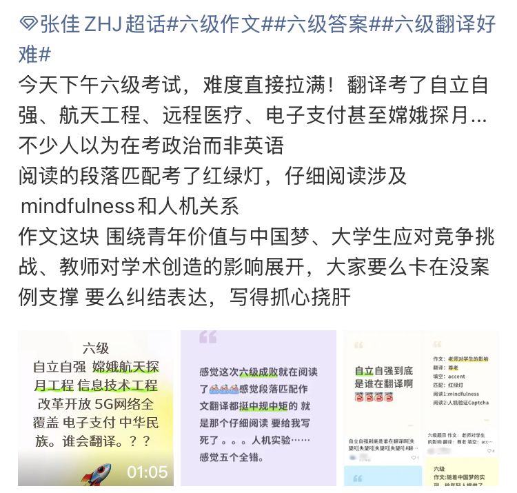 六级真这么难啊,都上热搜了 1