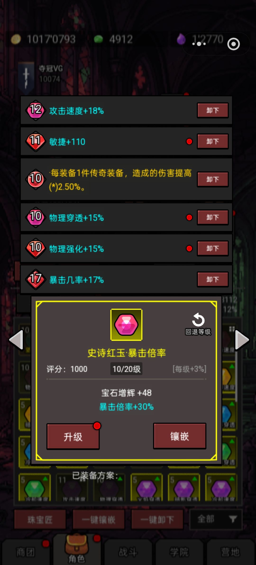 荒野应该优先敏捷还是暴击倍率? 1