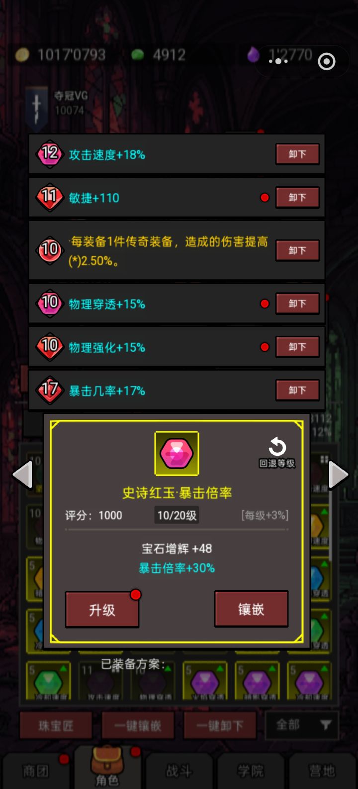 荒野应该优先敏捷还是暴击倍率?截图
