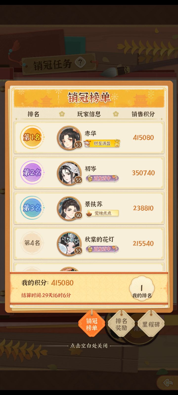 销冠里程碑终于完成啦(✿ฺ´∀`✿ฺ)ノ截图