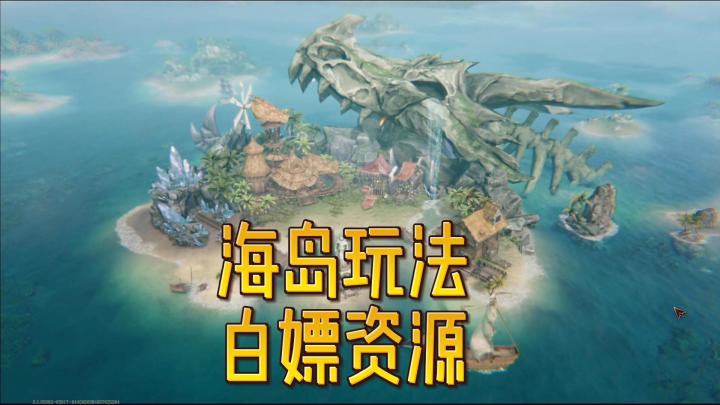 龙息神寂-海岛玩法(白嫖资源)截图