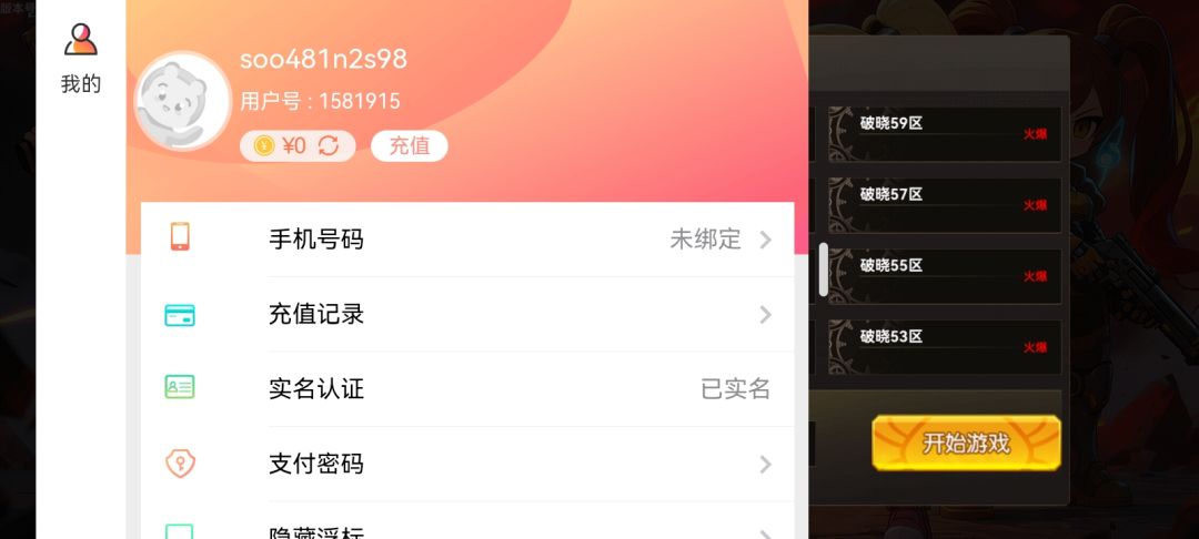 怎么改密码 4