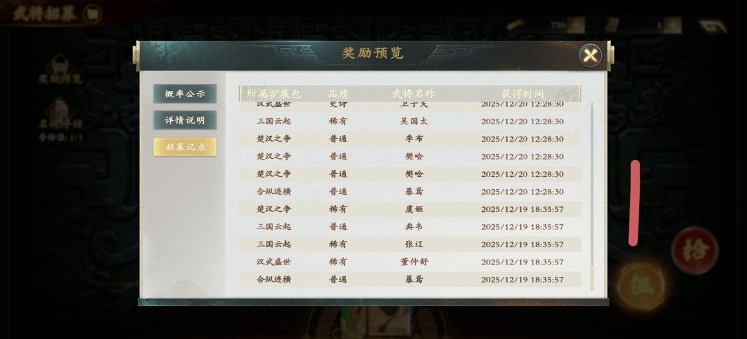 大保底没出寻访武将 2