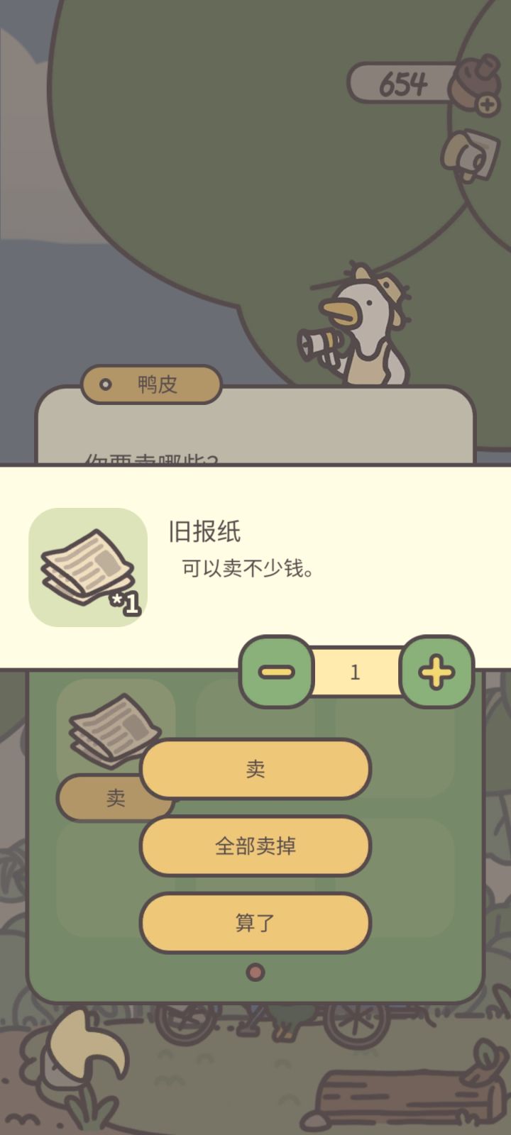 旧报纸截图