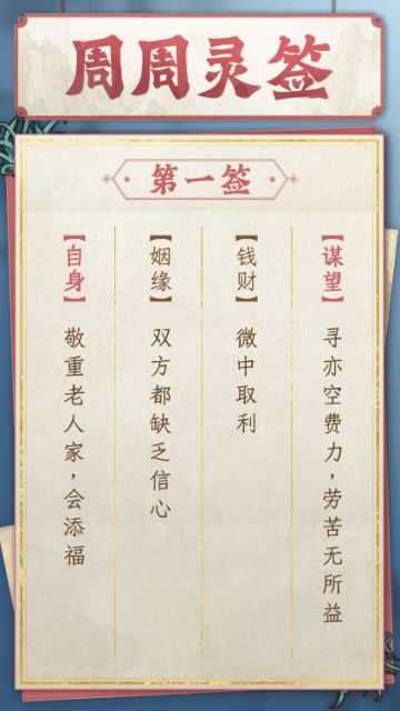 【周周灵签】新周新祝福！邂逅你的小幸运