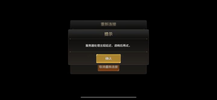 这也是地下城的特色，网络连接中断截图
