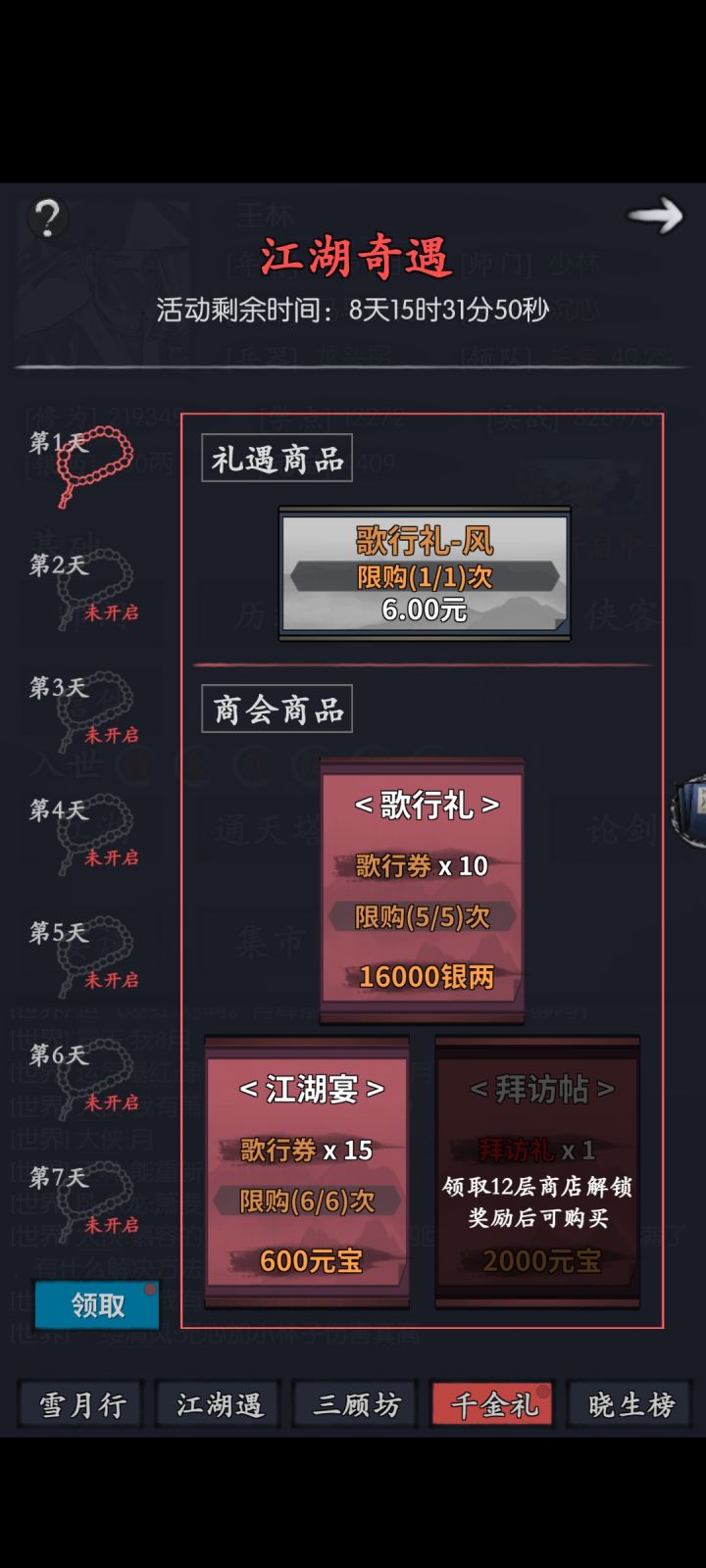 2000元宝开一次 认真的么截图