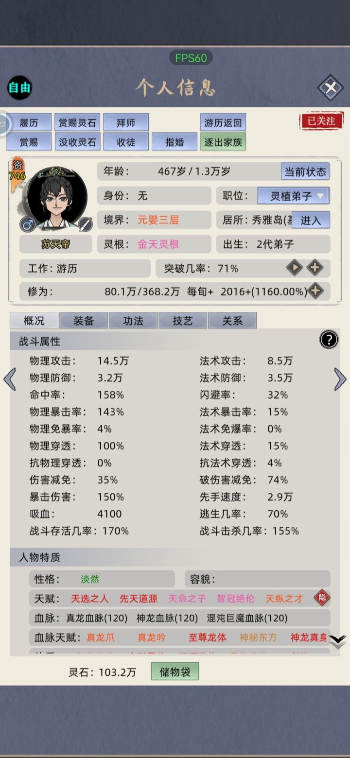 大佬们，玄武心经好还是化龙好点。先手同境界感觉够用了，群攻剑法需要换太虚么[表情_震惊]吐槽一下刚满千年刷新了一百次商店都没找到白虎心经人都傻了截图