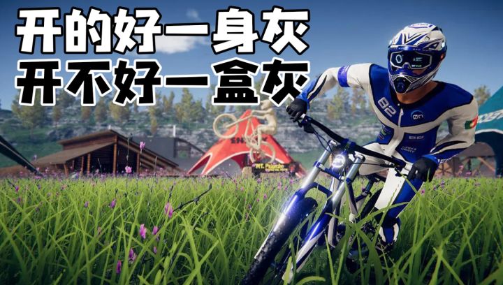 无广无氪❗️steam好评如潮🔥极限国度平替,超炫山地自行车特技!截图